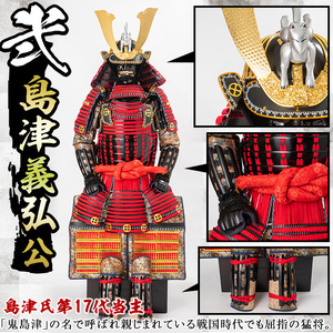 No.748-B イメージ創作鎧(島津義弘公)！ひおきPR武将隊着用モデル等身大鎧＜B＞大鎧 鎧兜 兜 鎧 かぶと 国産【剣画堂】