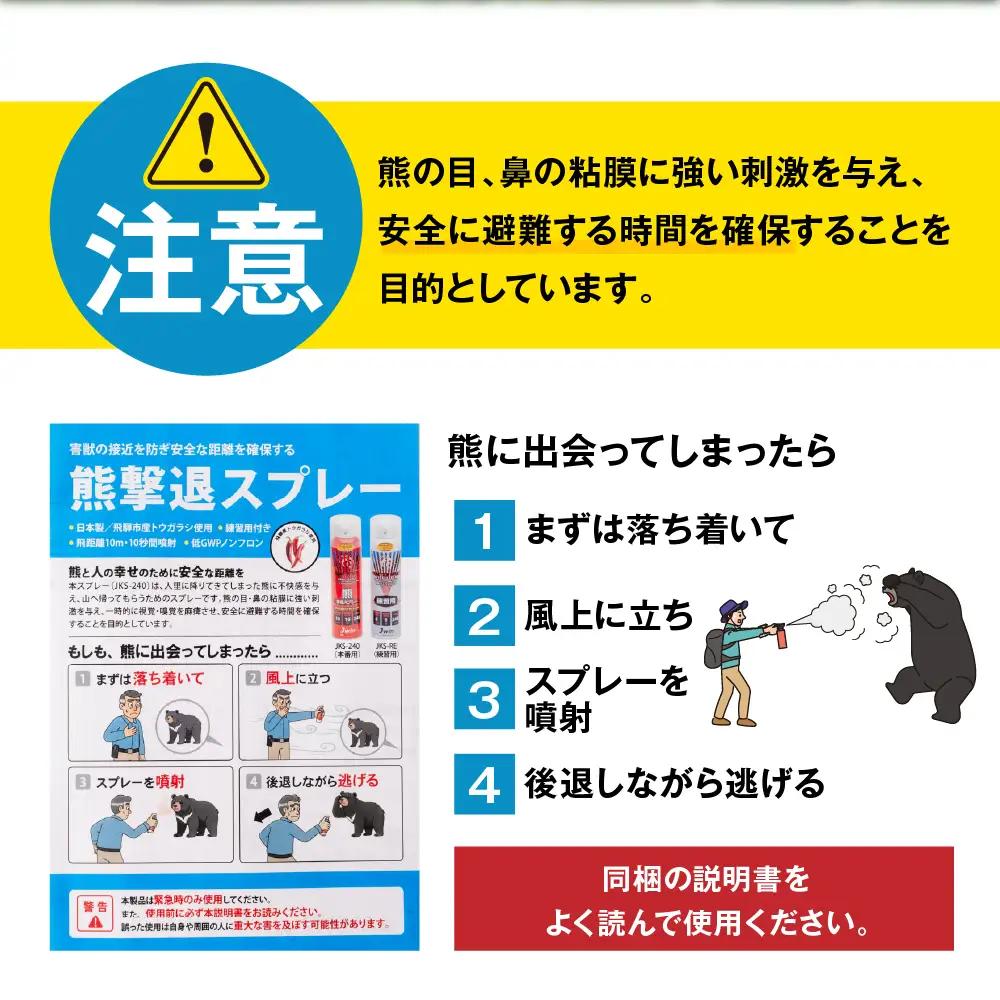 熊撃退スプレー（本番用2本/練習用1本） アウトドア 対策 アウトドア