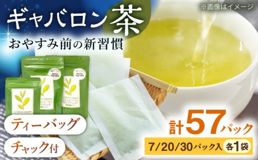 【心からのリラックスを】釜炒り ギャバロン 茶 ティーバッグ 30,20,7個入×各1袋 緑茶 お茶 茶葉 釜炒り ティーバッグ 緑茶 お茶 ギフト 茶葉 GABA gaba  / 長崎県 佐々町【上ノ原製茶園】 [QAO014]