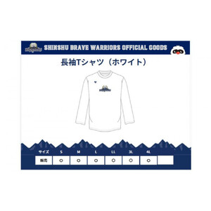 信州ブレイブウォリアーズ　長袖ドライTシャツ（ホワイト）Ｓサイズ
