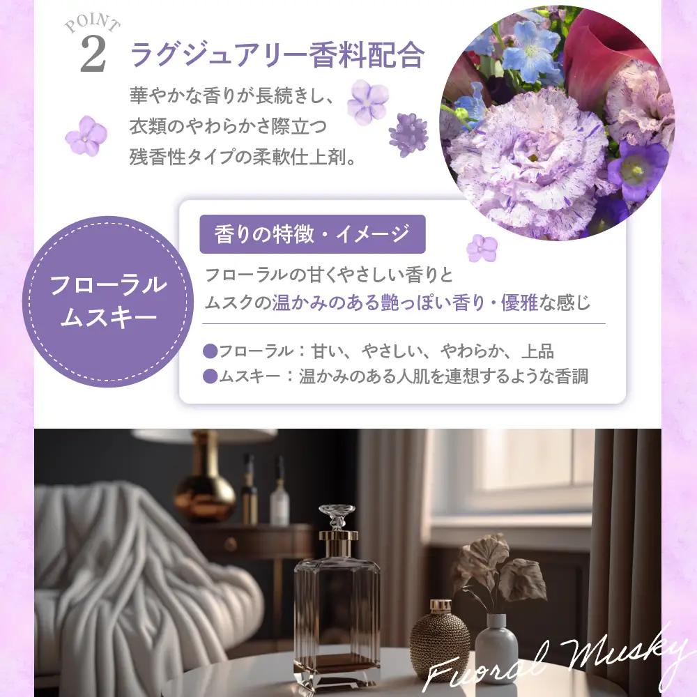 柔軟剤 パルファムボーテフローラルムスキー 480ml 柔軟剤