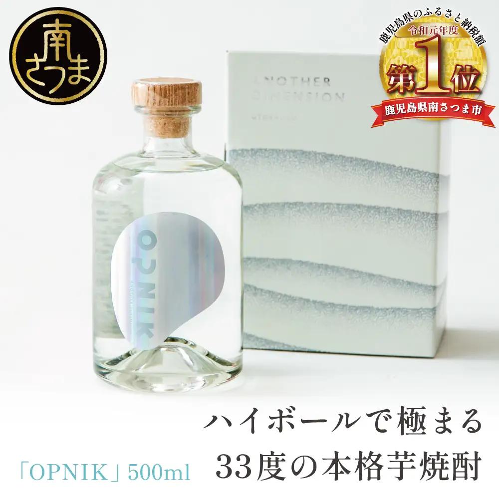 本格芋焼酎 「OPNIK」500ml 33% 1本 お酒 鹿児島 宇都酒造