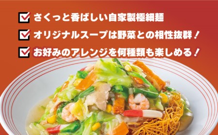 【全12回定期便】＜約2分で簡単調理！＞リンガーハットの野菜たっぷり皿うどん６食セット 吉野ヶ里町/リンガーフーズ 皿 うどん 冷凍 ギフト 長崎 スープ 麺 乾麺 ランチ リンガー メニュー 野菜 