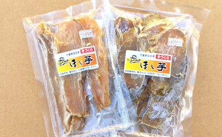 干し芋 紅はるか シルクスイート 食べ比べセット 干し芋