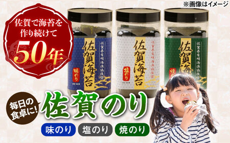 佐賀のり ボトル 3本セット（味・焼・塩）/株式会社 y's company（utsu和ya）[UDX009] のり