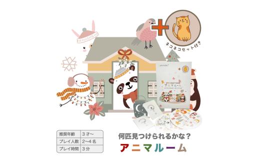 カミンチュオリジナルカードゲーム　4人用　2個セット 「アニマルーム」1個と「ブリリアント」1個の計2個