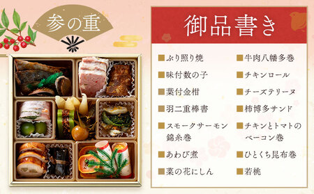 豪華三段重おせち《2025年12月30日出荷予定》※配送日固定 株式会社エイヨウショク正月迎春新春グルメ【配送不可地域あり】