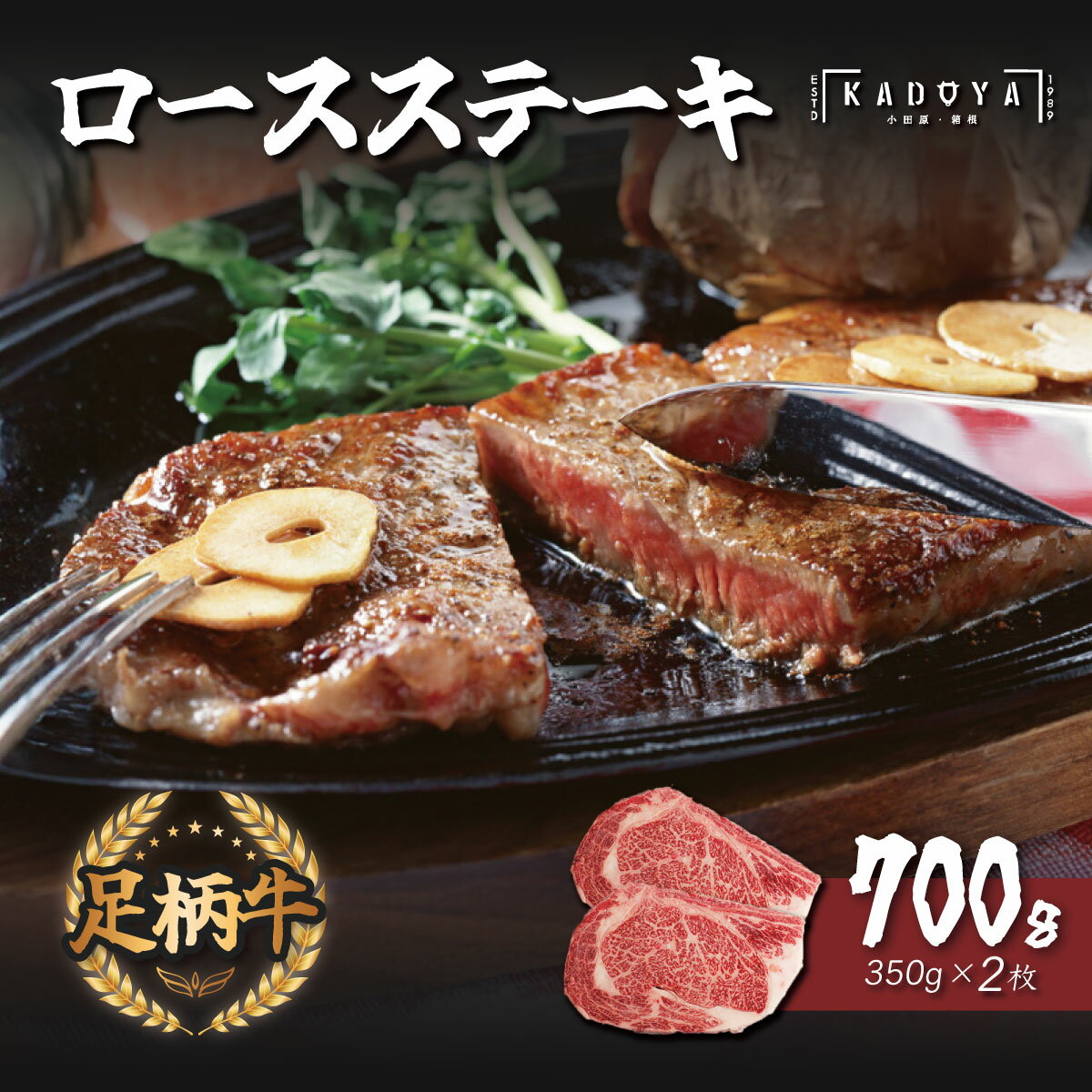 【ふるさと納税】秦野市産足柄牛ロースステーキ 2枚(700g)【配送不可地域：離島・沖縄県】【1145511】