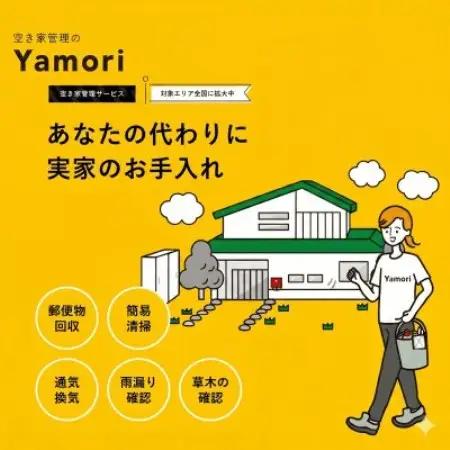和泉市内限定!空き家管理サービス　Yamoriライトプラン(1回/20分程度) 巡回サービス　清掃【1740668】