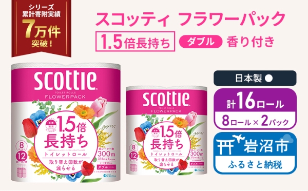 
                  トイレットペーパー 【 ダブル 】 スコッティ 37.5m 1.5倍長持ち 16ロール ( 8ロール × 2パック) ダブル ホワイト 香り付き 日用品 防災 備蓄 消耗品 新生活 生活用品 生活雑貨 フラワーパック といれっとぺーぱー トイペ といぺ トイレ [№5704-1146]
                