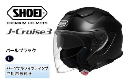 SHOEIヘルメット「J-Cruise 3 パールブラック」L フィッティングチケット付｜ジェイクルーズ ジェット バイク ツーリング ショウエイ [1210]