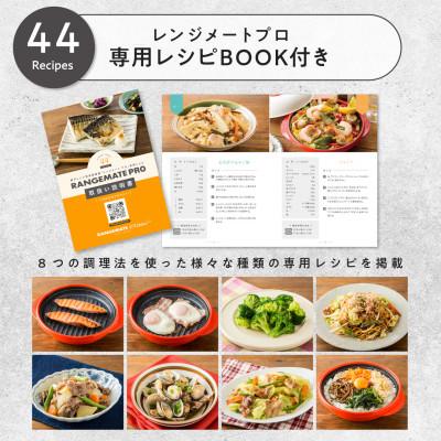 ふるさと納税 岡谷市 レンジメート プロ プラス レッド |  | 03