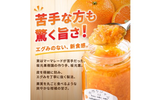 みかん農家坂元さんちの手作りジャム3個セット(無添加・無着色・無香料)  (坂元果樹園/IB043-013) マーマレード 手作り ジャム 無添加 柑橘 不知火 しらぬい はっさく ポンカン 金柑 キ