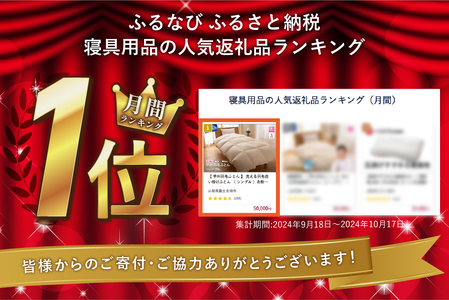 【甲州羽毛ふとん】洗える布団 合い掛け（シングル）寝具 暖かい布団