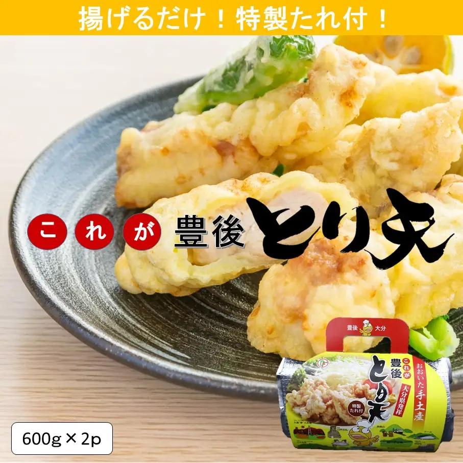揚げるだけ！これが豊後とり天 600g×2p_2730R-1