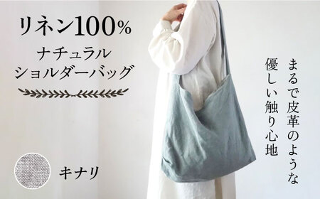 【キナリ】リネン帆布のショルダーバッグ ショルダーバッグ 帆布 リネン バッグ バック 斜め掛け シンプル ナチュラル リトアニアリネン 【Jonico.handwork】 [AKGD001-4]