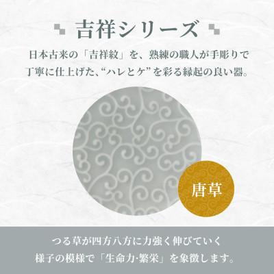 ふるさと納税 瑞浪市 【美濃焼】 吉祥 8.5猪口カップ 唐草 瑞浪市 JS企画 小田陶器 |  | 01