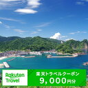 【ふるさと納税】兵庫県新温泉町の対象施設で使える楽天トラベルクーポン寄付額30,000円