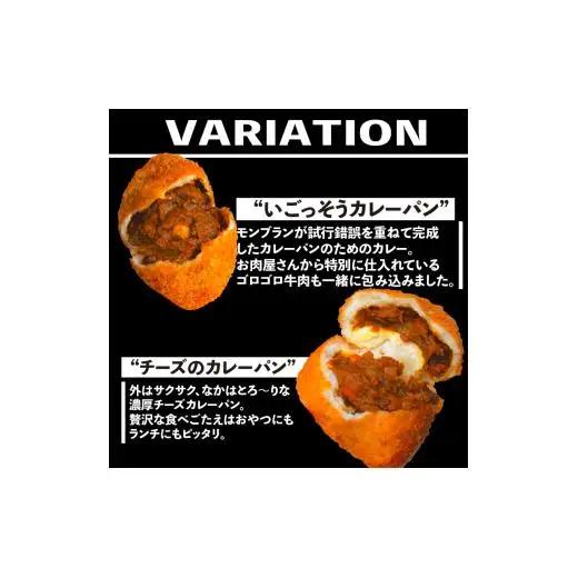 【 カレーパン 】 カレーパン食べ比べ9個