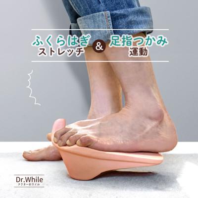 ふるさと納税 神戸市 【テレビで紹介されました】ふくらはぎストレッチャー ドクターホワイル DRFT1[ピンク]