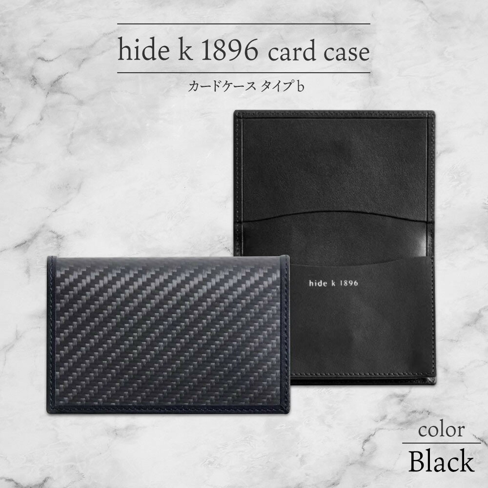 【ふるさと納税】hide k 1896 ソフトカーボン カードケース タイプb【カラー選択可】card case b 11.5cm×7.5cm×2cm メンズ 名刺入れ 名刺ケース めいし ビジネス カード入れ カウレザー 本革 春日秀之 長野県長野市