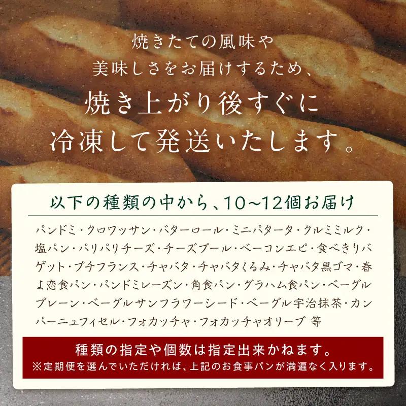 京都丹後のお食事パン　10～12個詰め合わせ定期便（隔月×6ヶ月）