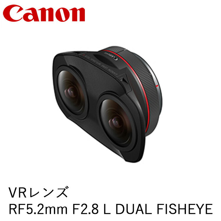 【ふるさと納税】Canon VRレンズ　RF5.2mm F2.8 L DUAL FISHEYE ｜キヤノン Canon カメラ レンズ 交換レンズ 一眼 写真 撮影