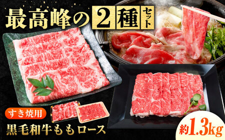 【食べ比べ】神石牛ロースすき焼用 320g×2＋高原黒牛ロースすき焼用 320g×2[BACT025]ロースすき焼きロースすき焼きロースすき焼き
