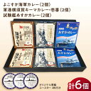 【ふるさと納税】よこすか海軍カレー×2 軍港横須賀キーマカレー・壱番×2 試験艦あすかカレー×2 オリジナル軍艦コースター3枚付 レトルト カレー 人気 受賞【横須賀商工会議所 おもてなしギフト事務局（ウッドアイランド）】ギフト 惣菜 保存 備蓄 常温 名物 軍艦[AKEA003]