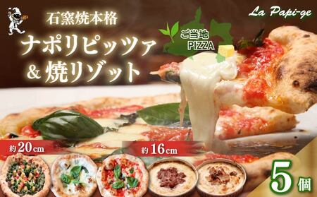 ピザ 3枚 リゾット 2個 セット 静岡県 藤枝市 ピザ ピザ