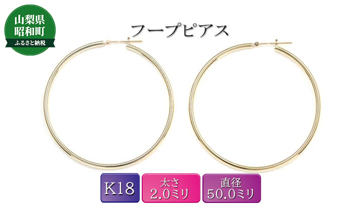 
[№5649-0424]K18　フープピアス　2×50　111642
