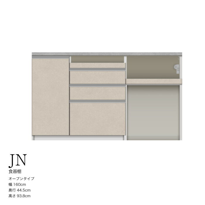 【ふるさと納税】キッチンボード JN-S1602R下台 [No.1175] ／ 家具 インテリア 岐阜県