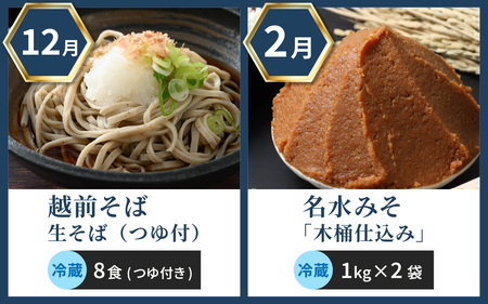 【越前おおの季節の恵み定期便　6回コース】　Bコース（偶数月・全6回お届け）