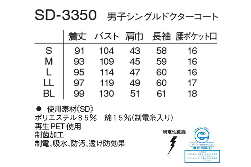 男子シングルドクターコート【L】白衣 メンズ 聴診器専用ポケット付き SD-3350