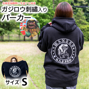 ガジロウ刺繡入りパーカー 【Sサイズ】 福崎町 キャラクター 妖怪 河童 カッパ