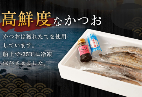 土佐流藁焼きかつおタタキ２種（塩・タレ）食べ比べ４節セット かつおのたたき わら焼き 高知 カツオ