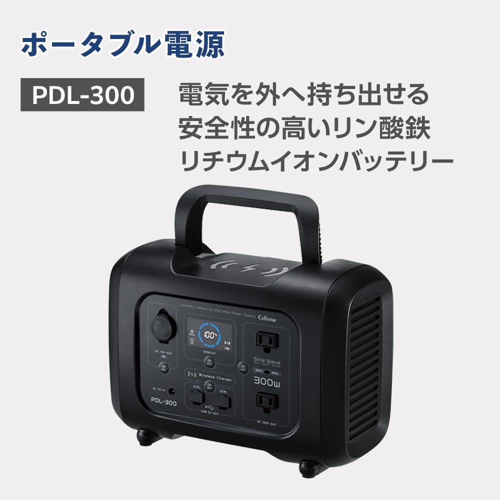 セルスター　ポータブル電源　PDL-300