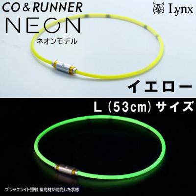 ふるさと納税 片品村 CO&amp;RUNNER磁気ネックレス　ネオンモデル　イエロー　Lサイズ　管理医療機器　永久磁石