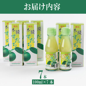 すだち 果汁 700ml 100ml × 7本 セット すだち