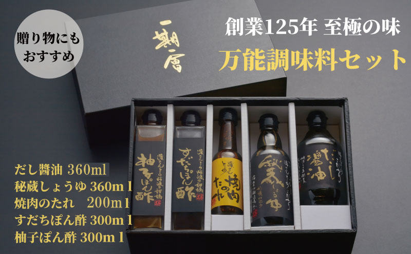 【ふるさと納税】 醤油 ぽん酢 焼き肉たれ 5本 セット 柚子 ポン酢 ゆず ポン酢 すだち ポン酢 焼肉 タレ しょうゆ 鍋 肉料理 刺し身 サラダ しゃぶしゃぶ 餃子 鍋 万能調味料 贈答 ギフト 徳島県 調味料