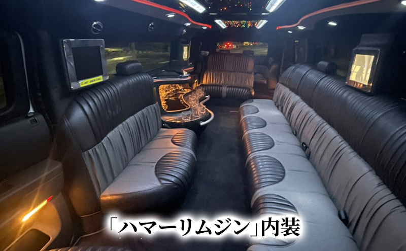 アルファディア リムジン90分周遊チケット リムジン周遊体験チケット（プロポーズ・誕生日・記念日・お祝い・接待・サプライズ・結婚式・観光）