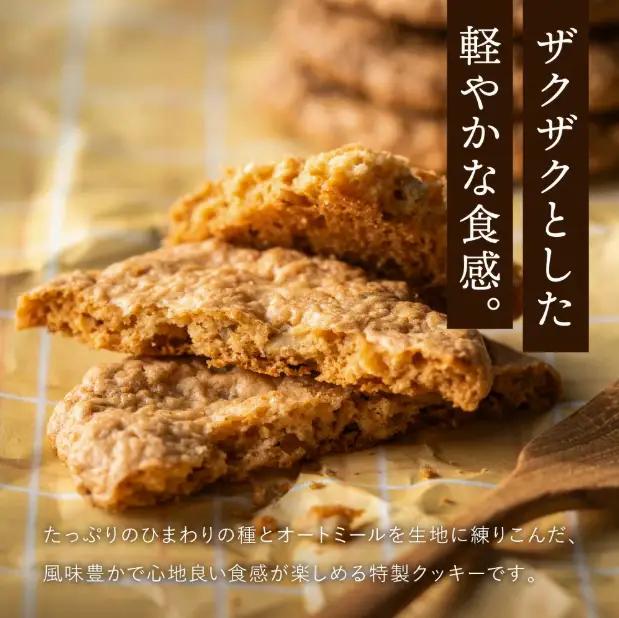 【ひまわりの種使用】ひまわりクッキー（8袋16枚）005AD02N./ お菓子 お菓子 スイーツ ギフト ご褒美スイーツ 洋菓子 焼き菓子 お土産 ご褒美 ご当地 ご当地クッキー スイーツ 町花 ひま