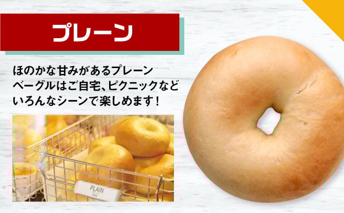スーパー ベーグル プレーン 5個