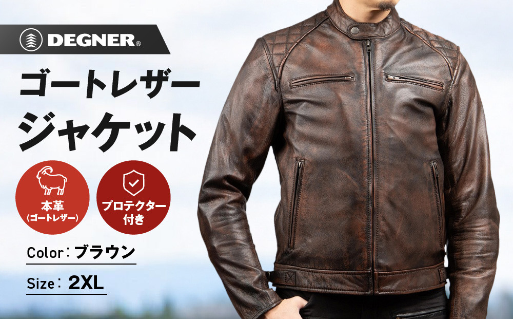 【デグナー】クラシックジャケット ブラウン [18SJ-6] ＜2XLサイズ＞［ 京都 バイク 革製品 ブランド ジャケット 人気 おすすめ 革 レザー ツーリング ライダー バイカー バイクギア メーカー ギア パーツ 送料無料 ふるさと納税 ］ 261009_A-JR105VC04