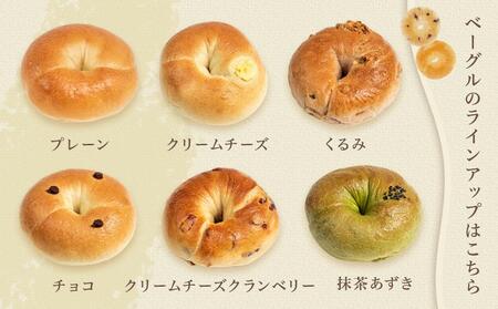 おんせんベーグル【6種類6個！】～ゆふいんの汲みたて温泉水を使ったつるつるもちもちのベーグル～【 パン ぱん 冷凍パン ベーグル 冷凍ベーグル 人気パン おすすめパン 詰め合わせ 人気 ベーグル 】