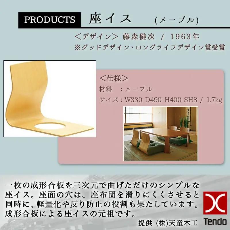 座イス ( メープル ) 2脚 セット 家具 イス 天童木工