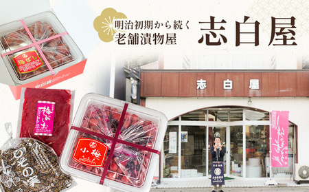 大満足　お漬物２種セット　梅ぼし　しそらっきょう　食べ比べ【02104】