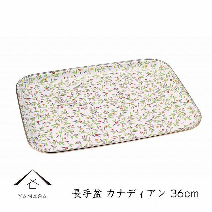 長手盆 カナディアン 36cm【YG387】　CC422