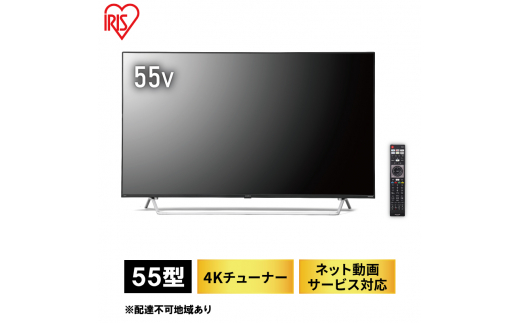 
Android4Kチューナー内蔵液晶テレビ55V型 55XDA20 ブラック テレビ 55インチ 55V型 液晶テレビ アイリスオーヤマ 地デジ BS CS 簡単操作 音声検索 AIオート機能 高画質
