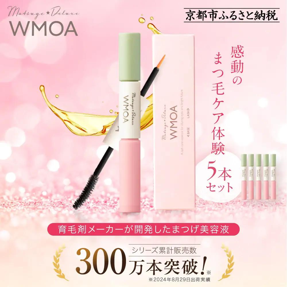 【ファーマフーズ】まつ毛デラックス WMOA 5本セット｜コスメ 人気コスメ 美容液 美カール 上がる